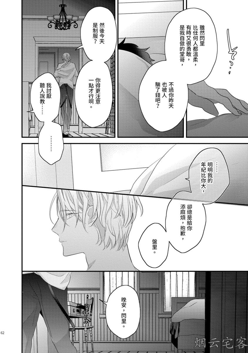 《不要碰我，alpha君》漫画最新章节第02话免费下拉式在线观看章节第【25】张图片