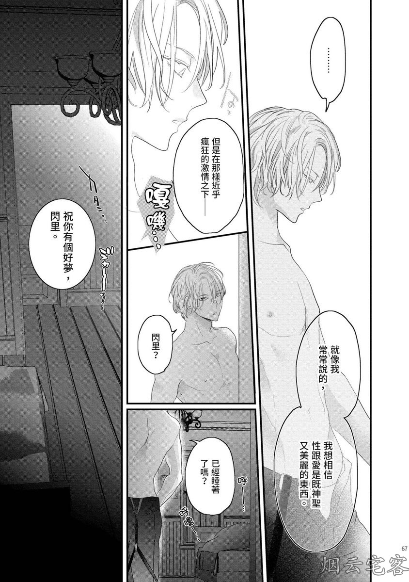 《不要碰我，alpha君》漫画最新章节第02话免费下拉式在线观看章节第【30】张图片