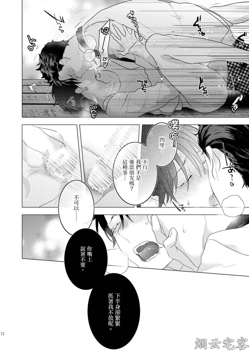 《不要碰我，alpha君》漫画最新章节第03话免费下拉式在线观看章节第【2】张图片