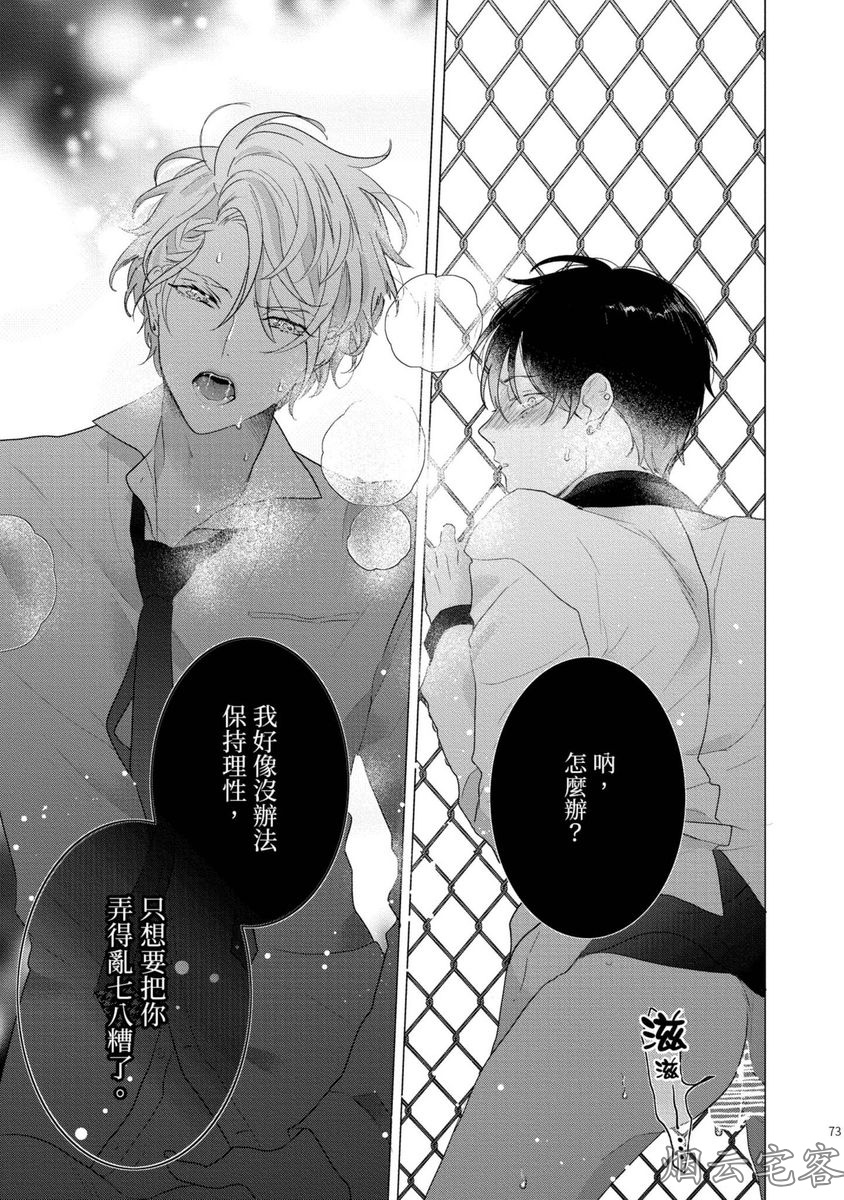 《不要碰我，alpha君》漫画最新章节第03话免费下拉式在线观看章节第【3】张图片