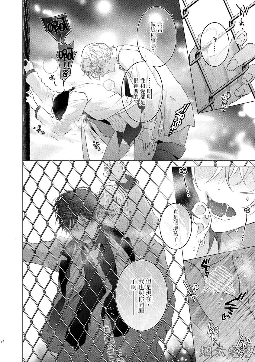 《不要碰我，alpha君》漫画最新章节第03话免费下拉式在线观看章节第【4】张图片