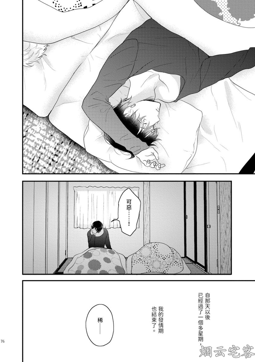 《不要碰我，alpha君》漫画最新章节第03话免费下拉式在线观看章节第【6】张图片