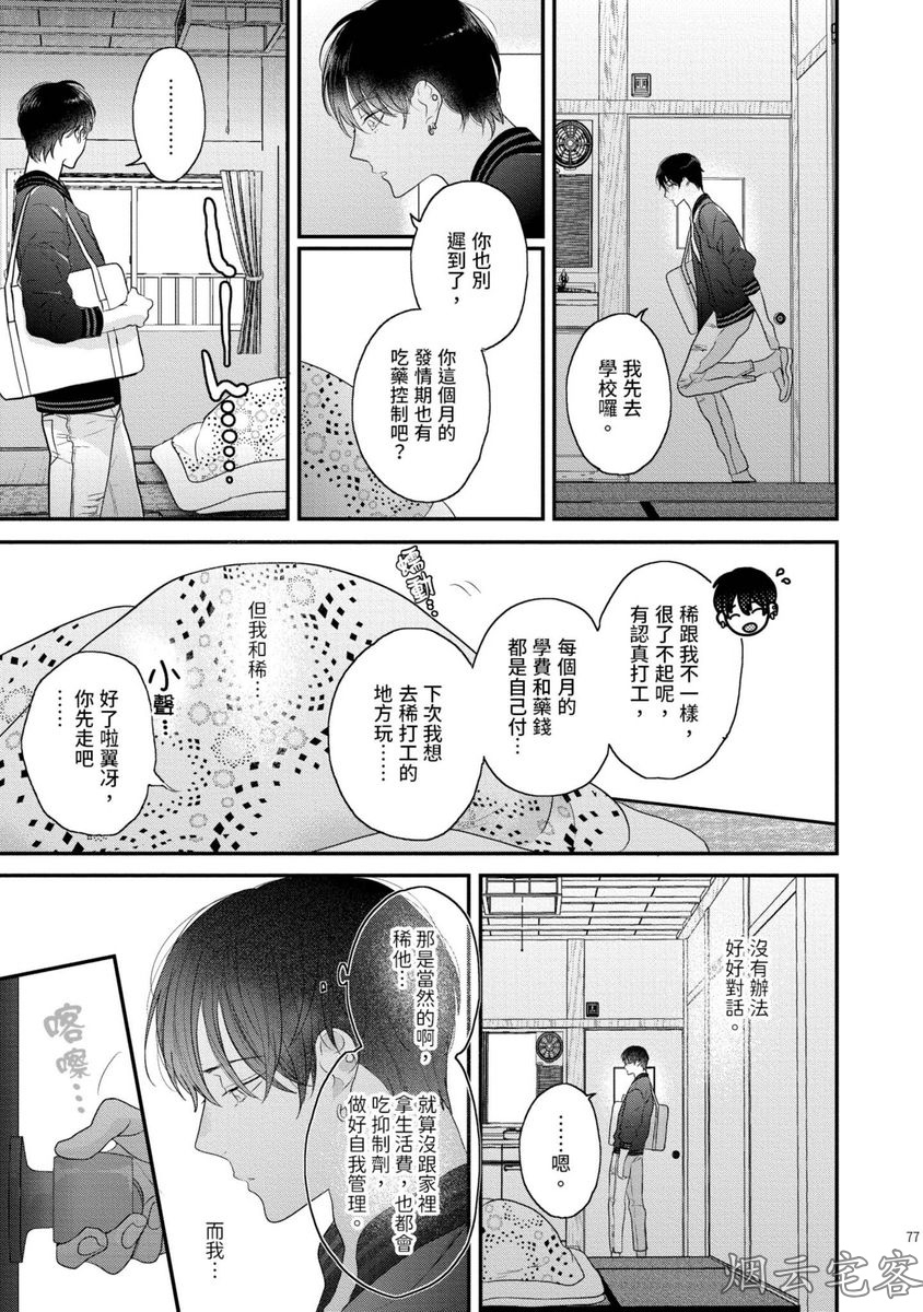 《不要碰我，alpha君》漫画最新章节第03话免费下拉式在线观看章节第【7】张图片