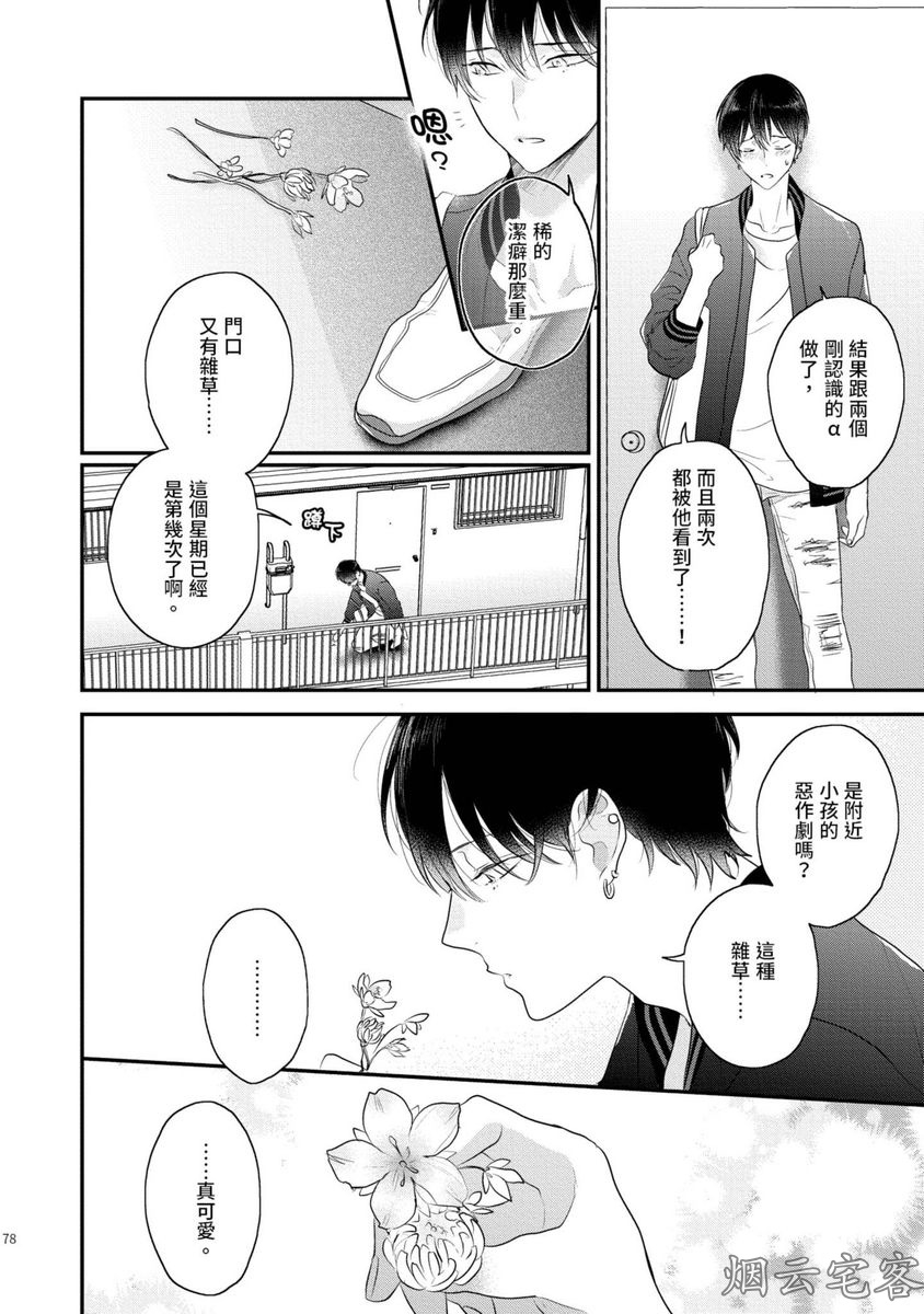 《不要碰我，alpha君》漫画最新章节第03话免费下拉式在线观看章节第【8】张图片