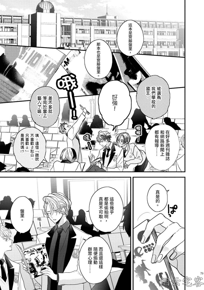 《不要碰我，alpha君》漫画最新章节第03话免费下拉式在线观看章节第【9】张图片