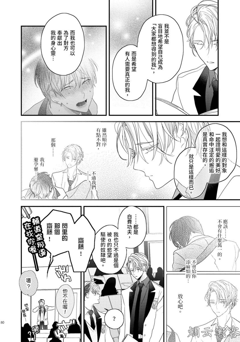 《不要碰我，alpha君》漫画最新章节第03话免费下拉式在线观看章节第【10】张图片