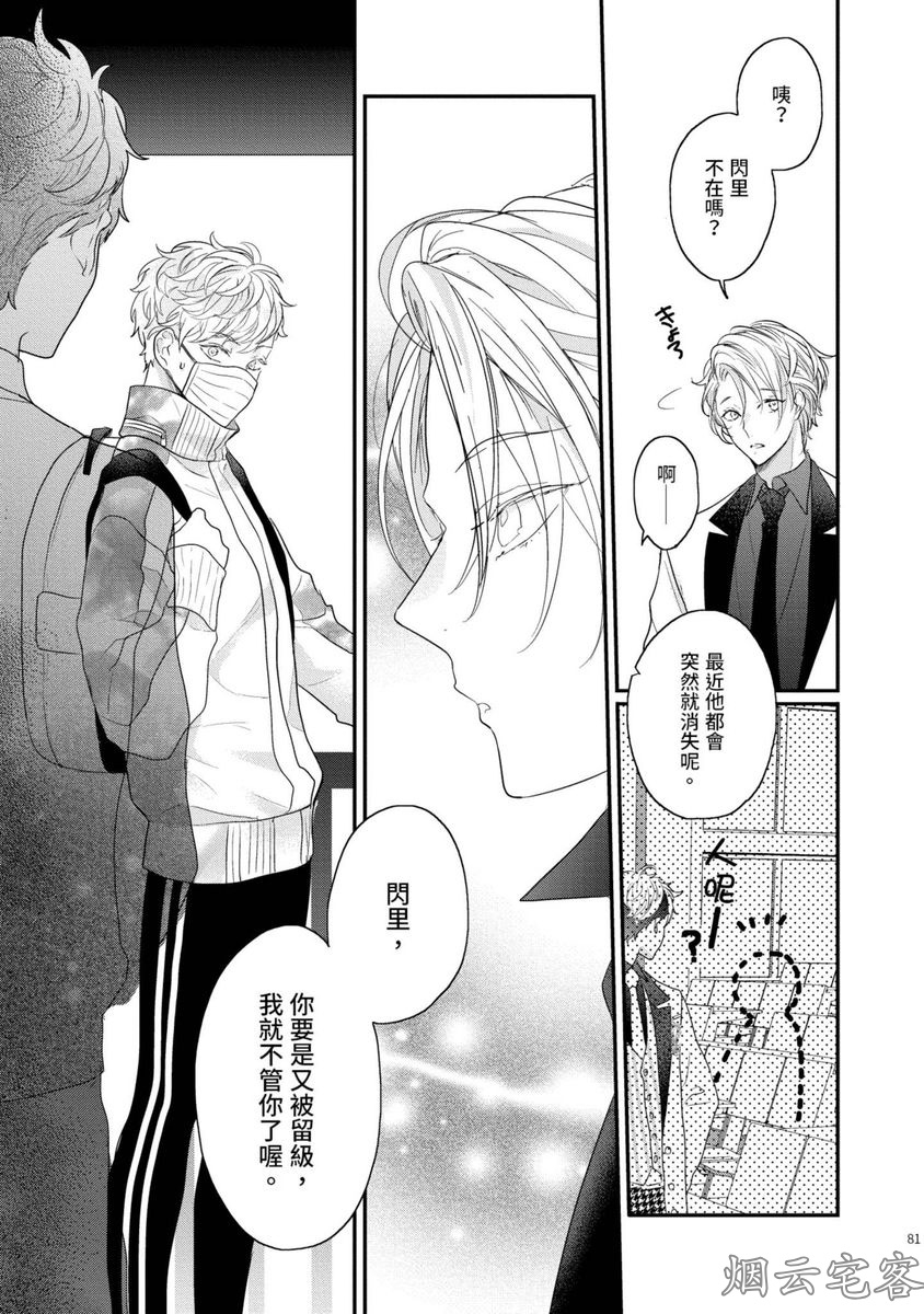 《不要碰我，alpha君》漫画最新章节第03话免费下拉式在线观看章节第【11】张图片