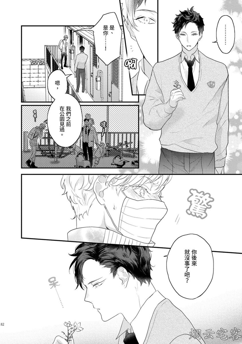 《不要碰我，alpha君》漫画最新章节第03话免费下拉式在线观看章节第【12】张图片