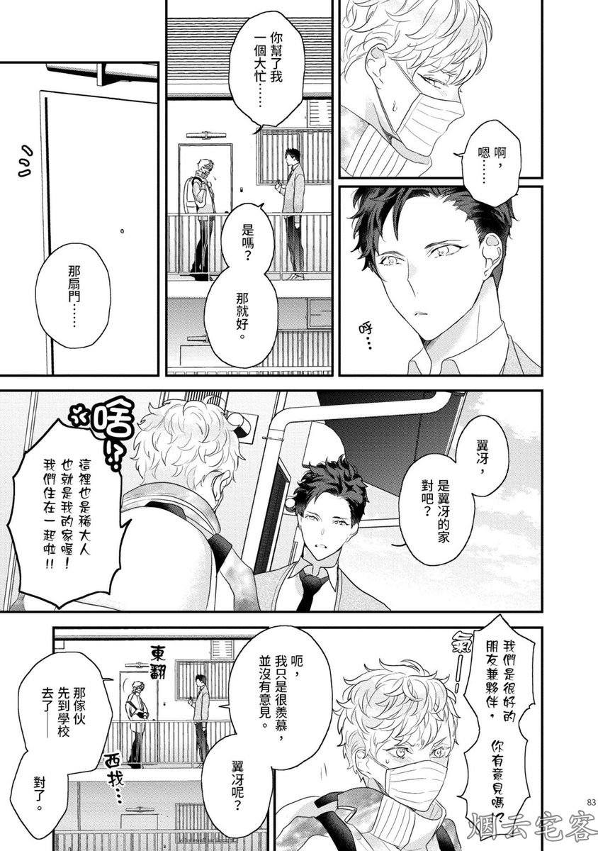 《不要碰我，alpha君》漫画最新章节第03话免费下拉式在线观看章节第【13】张图片