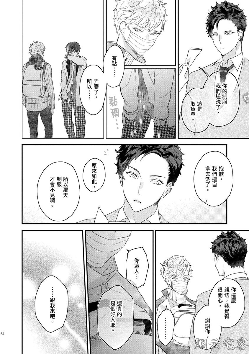 《不要碰我，alpha君》漫画最新章节第03话免费下拉式在线观看章节第【14】张图片