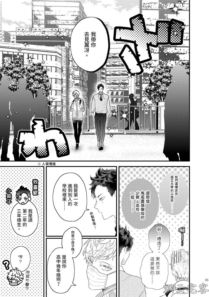 《不要碰我，alpha君》漫画最新章节第03话免费下拉式在线观看章节第【15】张图片