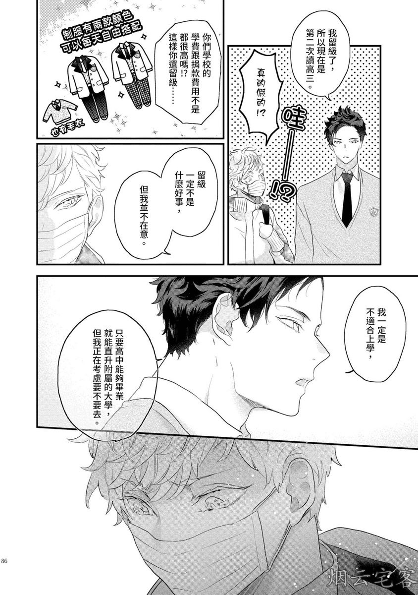 《不要碰我，alpha君》漫画最新章节第03话免费下拉式在线观看章节第【16】张图片