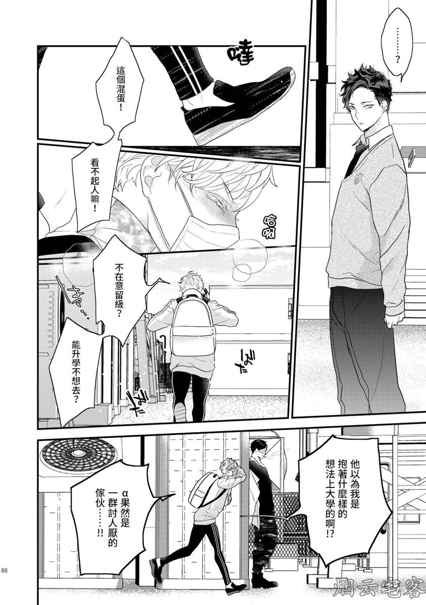 《不要碰我，alpha君》漫画最新章节第03话免费下拉式在线观看章节第【18】张图片