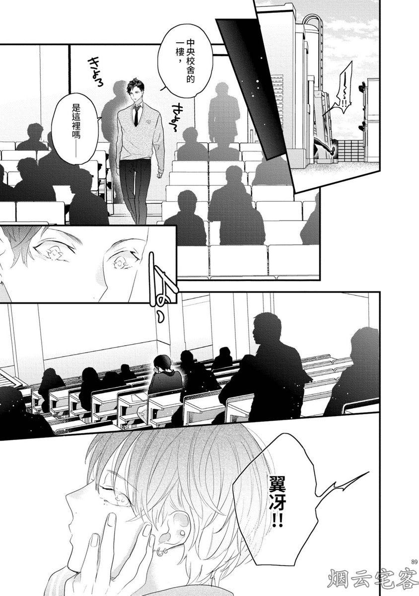 《不要碰我，alpha君》漫画最新章节第03话免费下拉式在线观看章节第【19】张图片