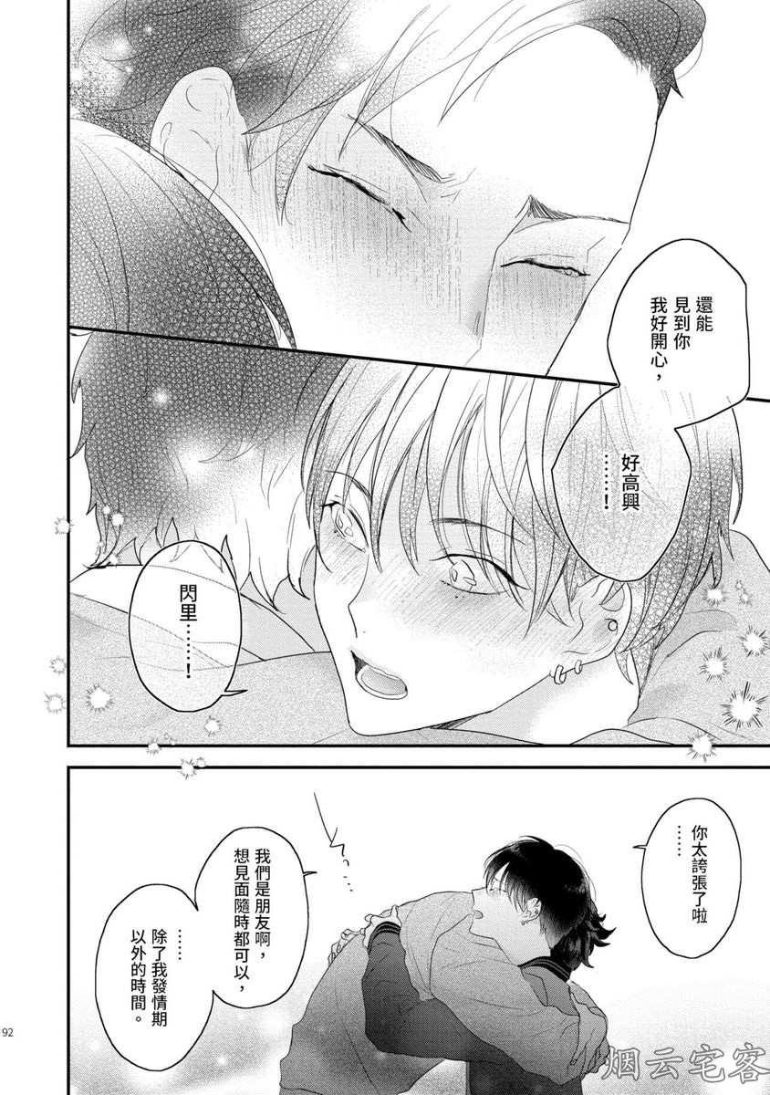 《不要碰我，alpha君》漫画最新章节第03话免费下拉式在线观看章节第【21】张图片