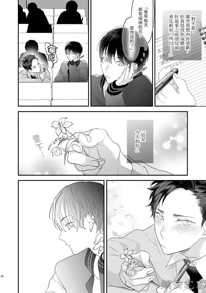 《不要碰我，alpha君》漫画最新章节第03话免费下拉式在线观看章节第【23】张图片