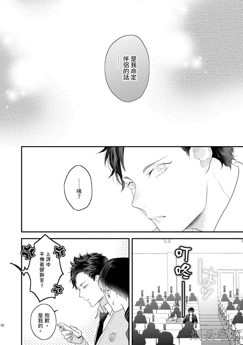 《不要碰我，alpha君》漫画最新章节第03话免费下拉式在线观看章节第【25】张图片