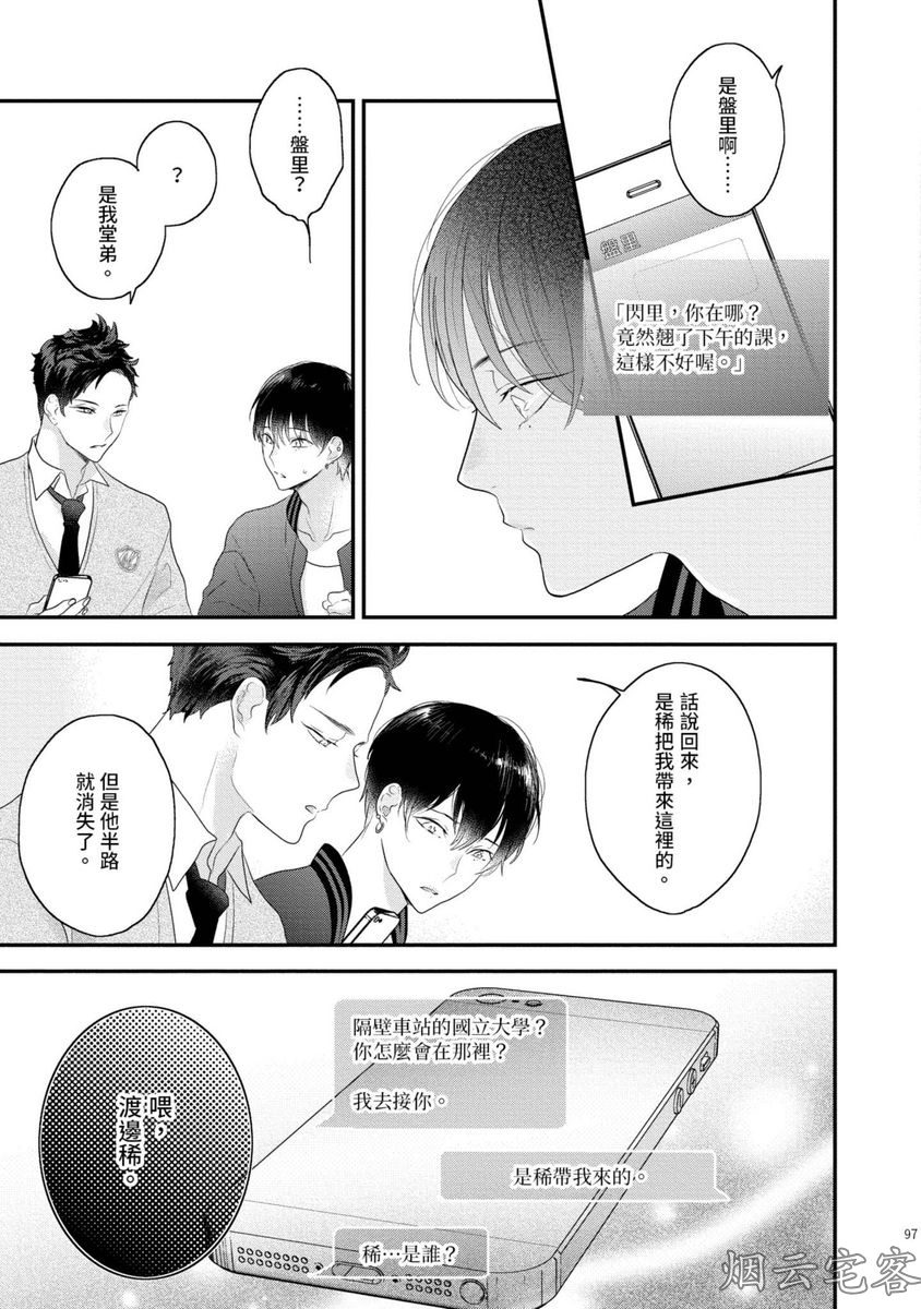 《不要碰我，alpha君》漫画最新章节第03话免费下拉式在线观看章节第【26】张图片