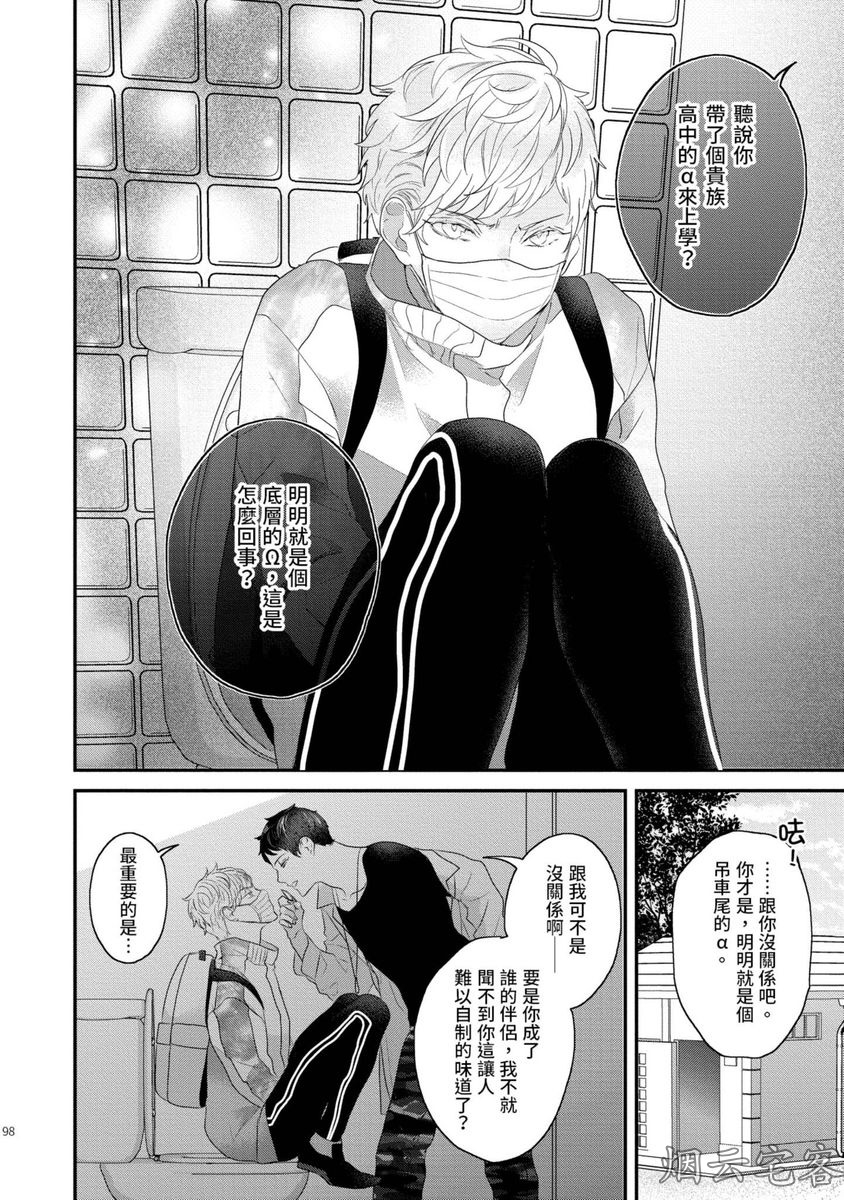 《不要碰我，alpha君》漫画最新章节第03话免费下拉式在线观看章节第【27】张图片