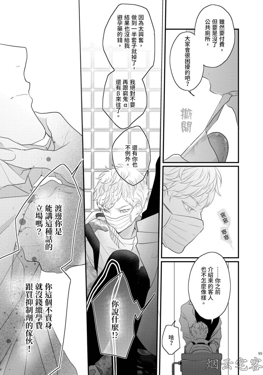 《不要碰我，alpha君》漫画最新章节第03话免费下拉式在线观看章节第【28】张图片