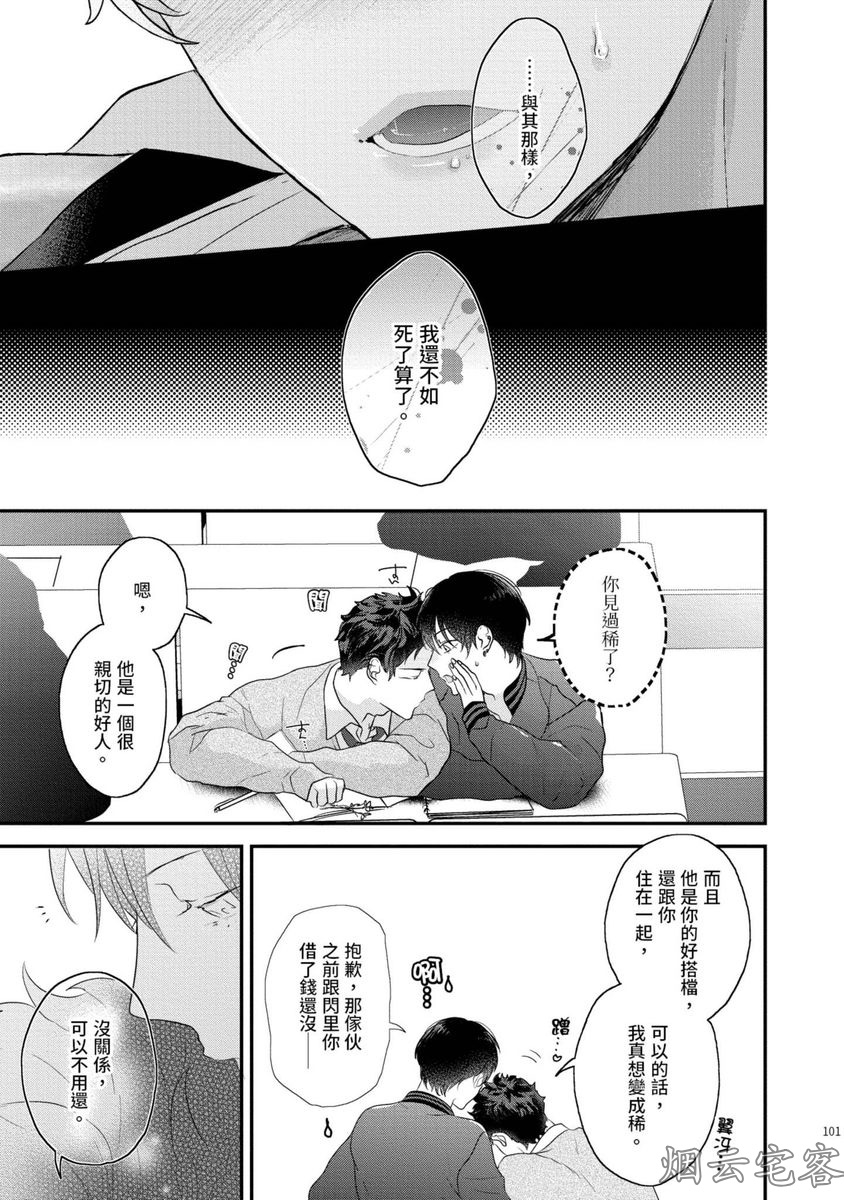 《不要碰我，alpha君》漫画最新章节第03话免费下拉式在线观看章节第【30】张图片