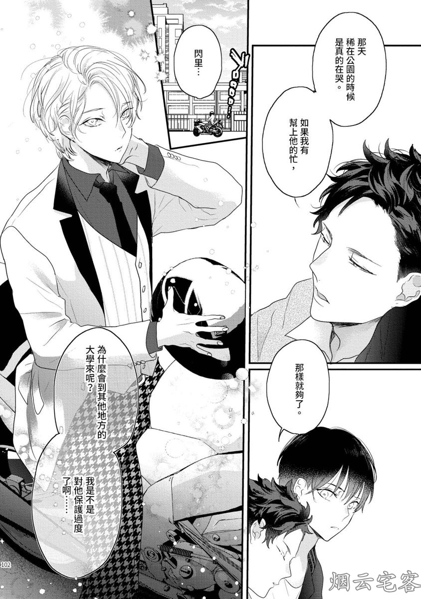 《不要碰我，alpha君》漫画最新章节第03话免费下拉式在线观看章节第【31】张图片