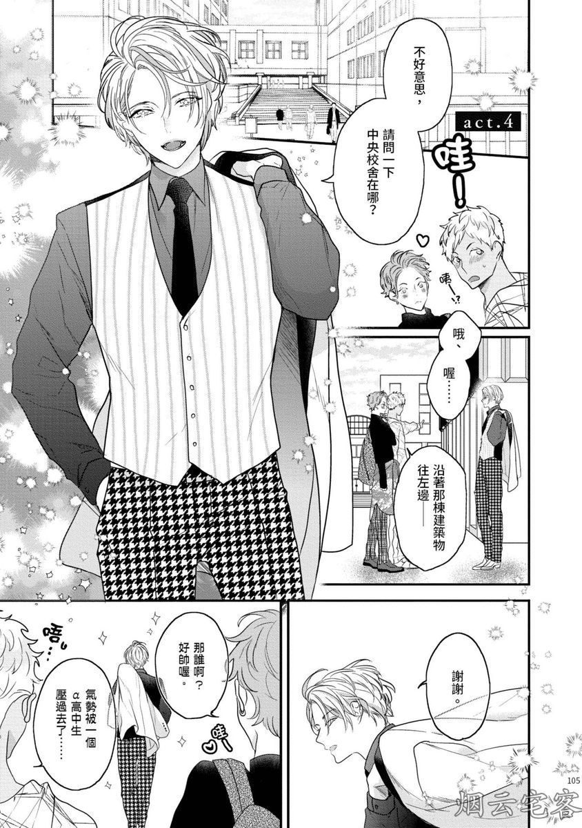 《不要碰我，alpha君》漫画最新章节第04话免费下拉式在线观看章节第【1】张图片