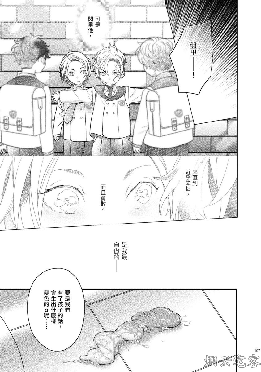 《不要碰我，alpha君》漫画最新章节第04话免费下拉式在线观看章节第【3】张图片