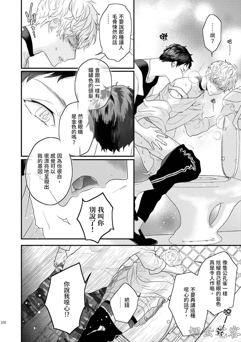 《不要碰我，alpha君》漫画最新章节第04话免费下拉式在线观看章节第【4】张图片