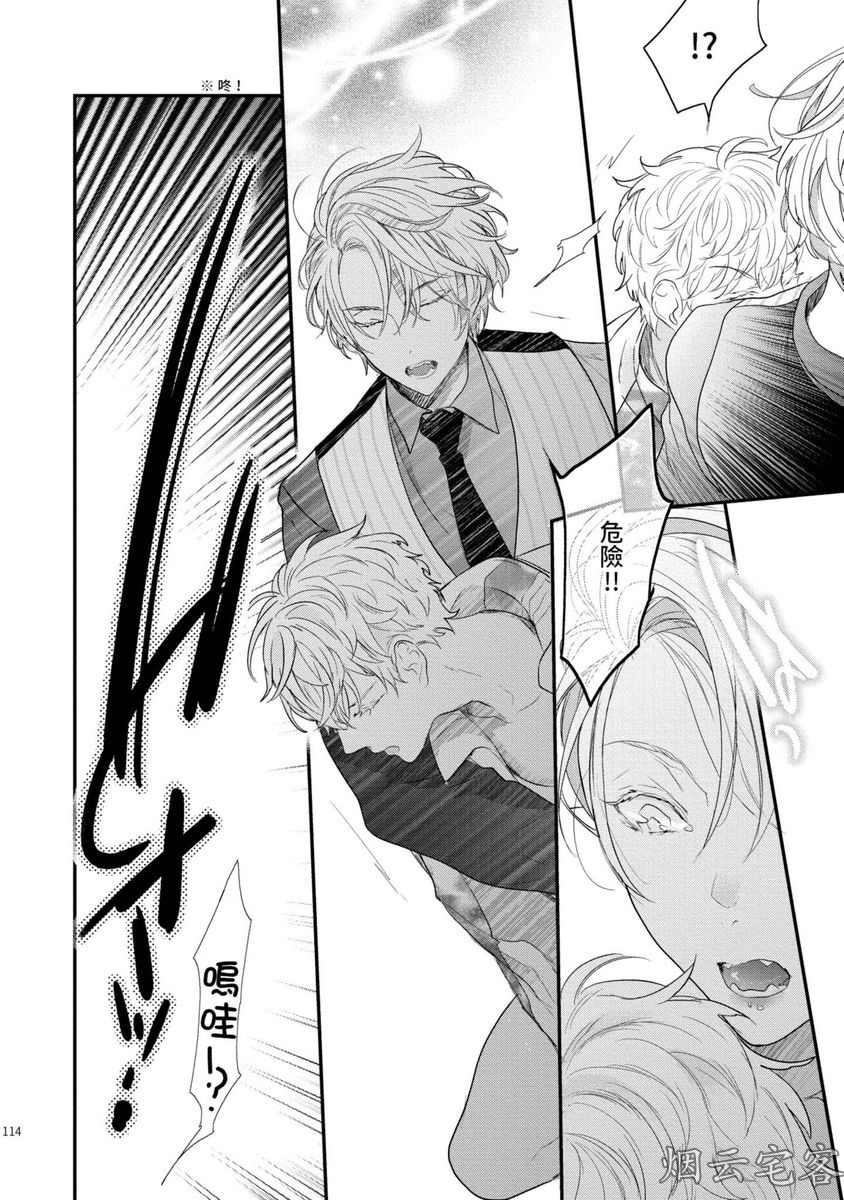 《不要碰我，alpha君》漫画最新章节第04话免费下拉式在线观看章节第【10】张图片