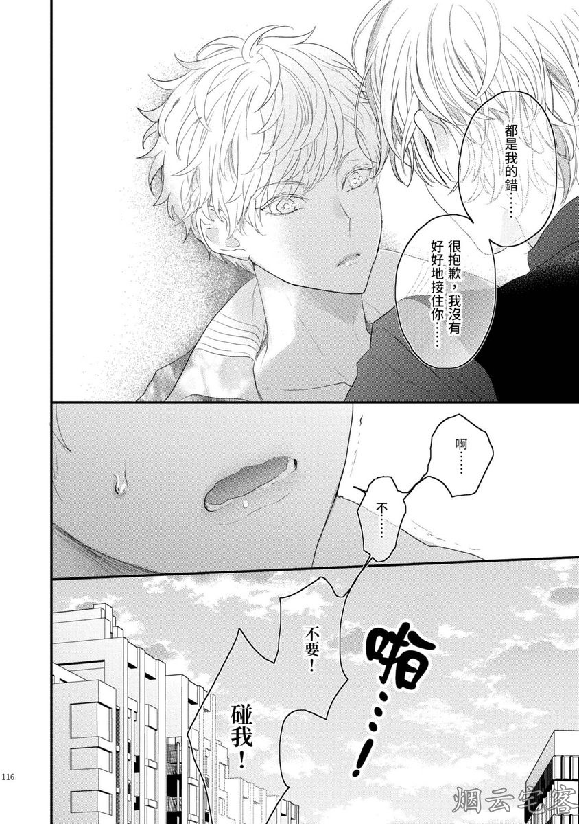 《不要碰我，alpha君》漫画最新章节第04话免费下拉式在线观看章节第【12】张图片