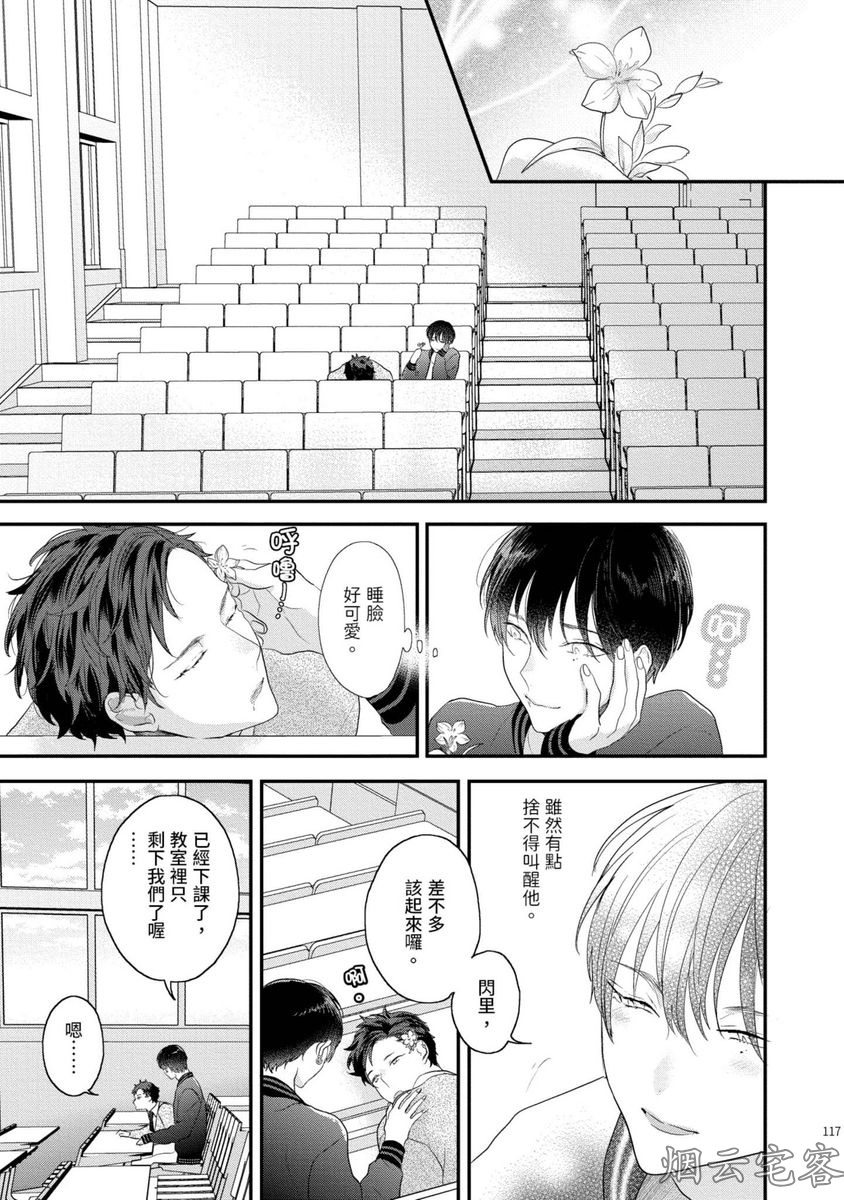 《不要碰我，alpha君》漫画最新章节第04话免费下拉式在线观看章节第【13】张图片