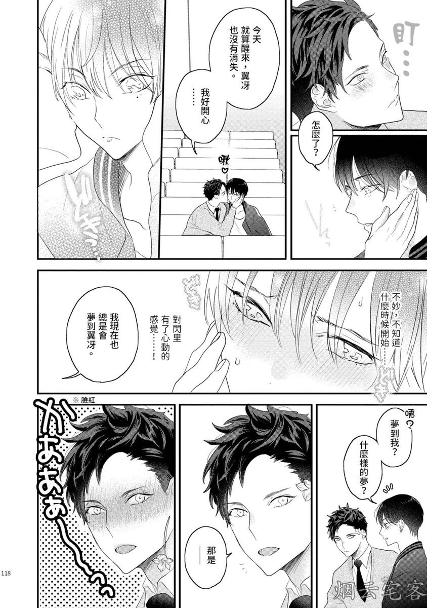 《不要碰我，alpha君》漫画最新章节第04话免费下拉式在线观看章节第【14】张图片