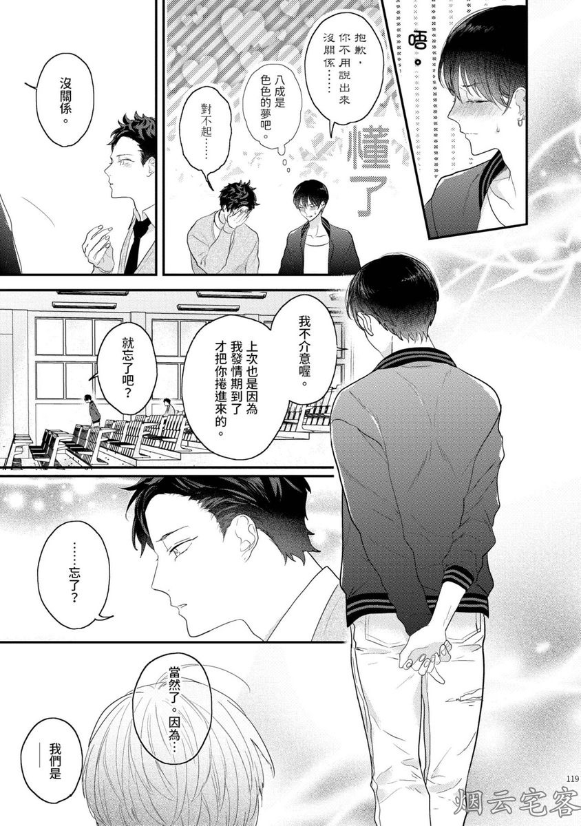 《不要碰我，alpha君》漫画最新章节第04话免费下拉式在线观看章节第【15】张图片