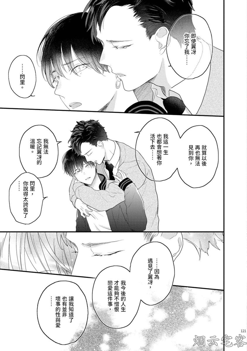 《不要碰我，alpha君》漫画最新章节第04话免费下拉式在线观看章节第【17】张图片