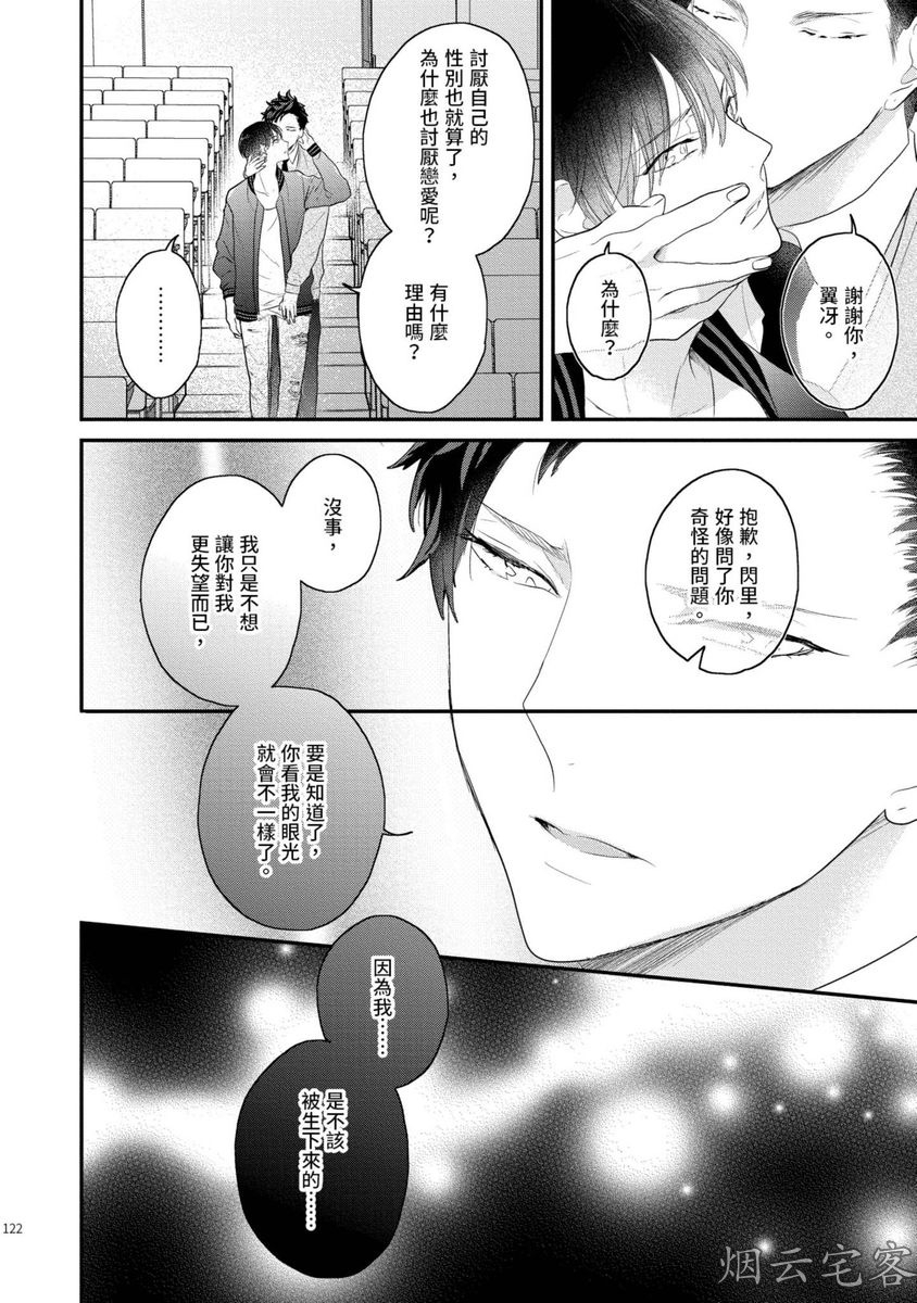 《不要碰我，alpha君》漫画最新章节第04话免费下拉式在线观看章节第【18】张图片