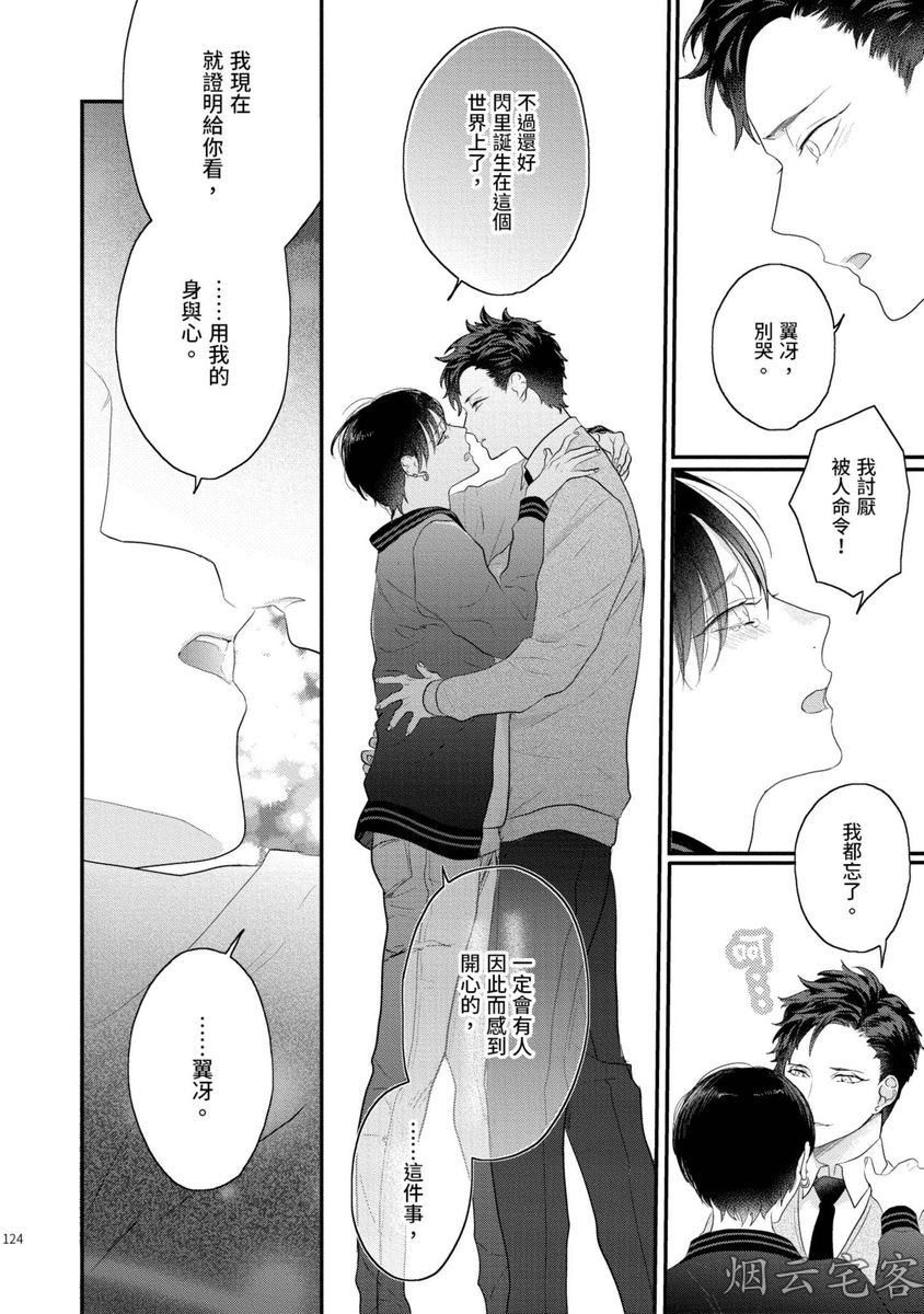 《不要碰我，alpha君》漫画最新章节第04话免费下拉式在线观看章节第【20】张图片