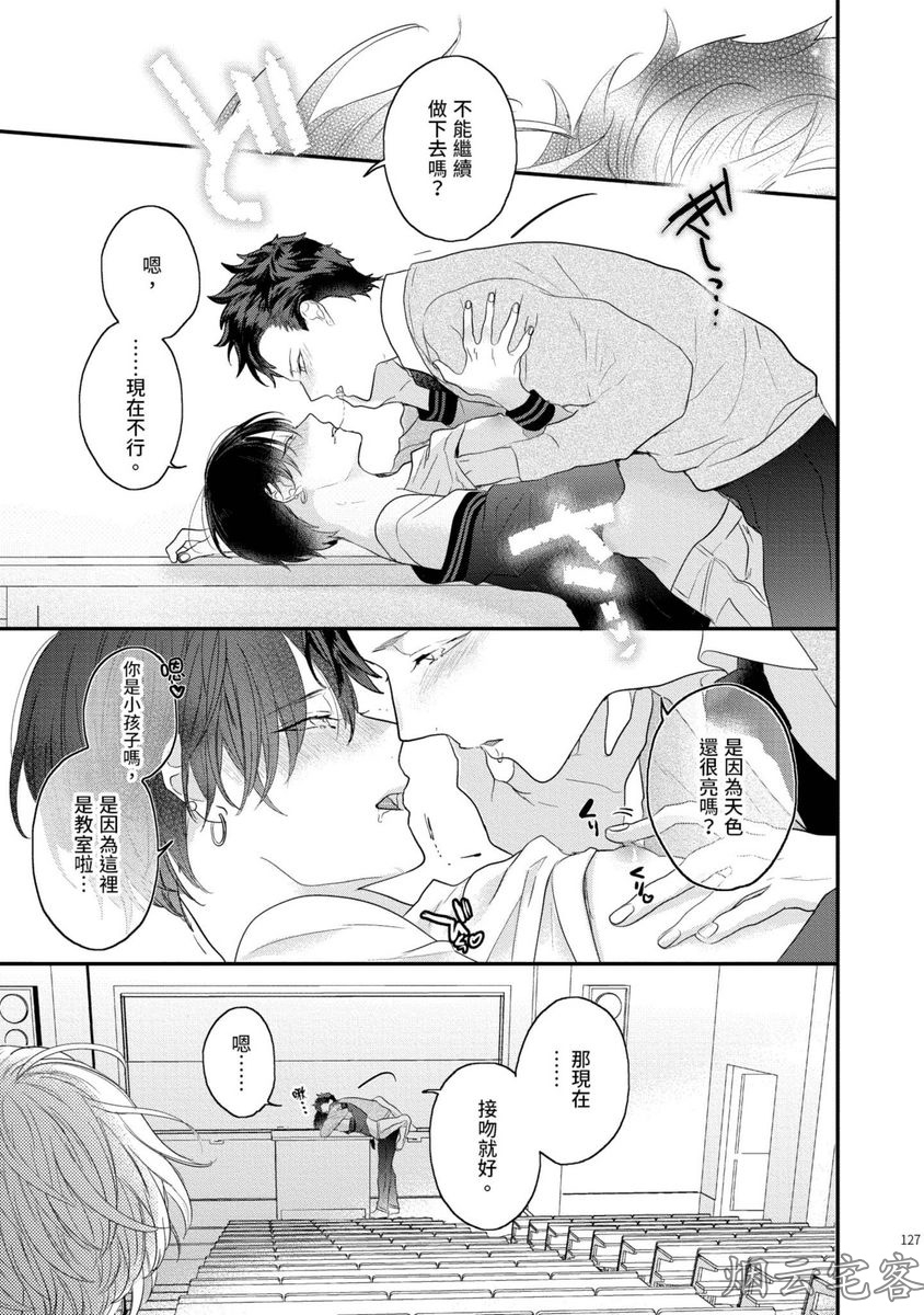 《不要碰我，alpha君》漫画最新章节第04话免费下拉式在线观看章节第【23】张图片