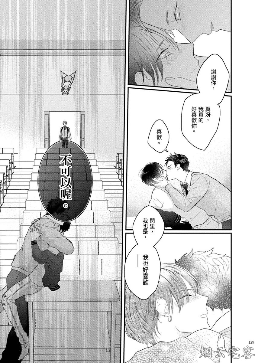 《不要碰我，alpha君》漫画最新章节第04话免费下拉式在线观看章节第【25】张图片