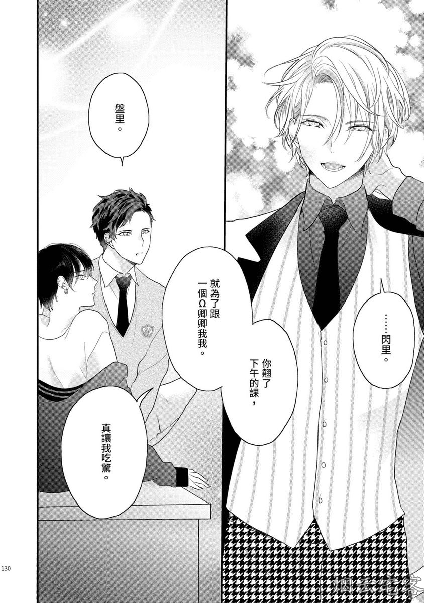 《不要碰我，alpha君》漫画最新章节第04话免费下拉式在线观看章节第【26】张图片