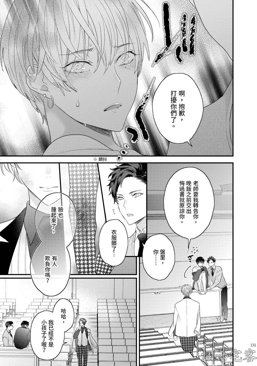 《不要碰我，alpha君》漫画最新章节第04话免费下拉式在线观看章节第【27】张图片