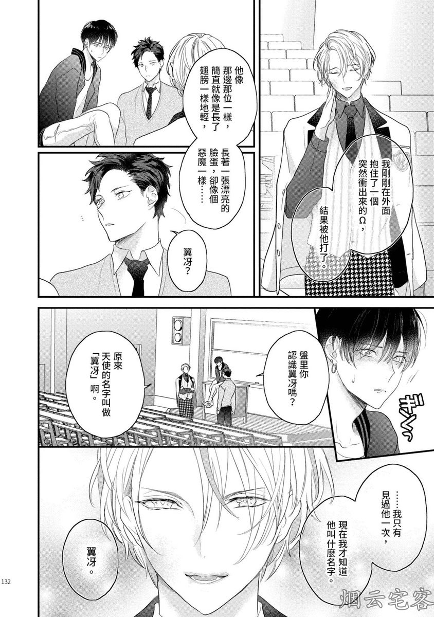 《不要碰我，alpha君》漫画最新章节第04话免费下拉式在线观看章节第【28】张图片