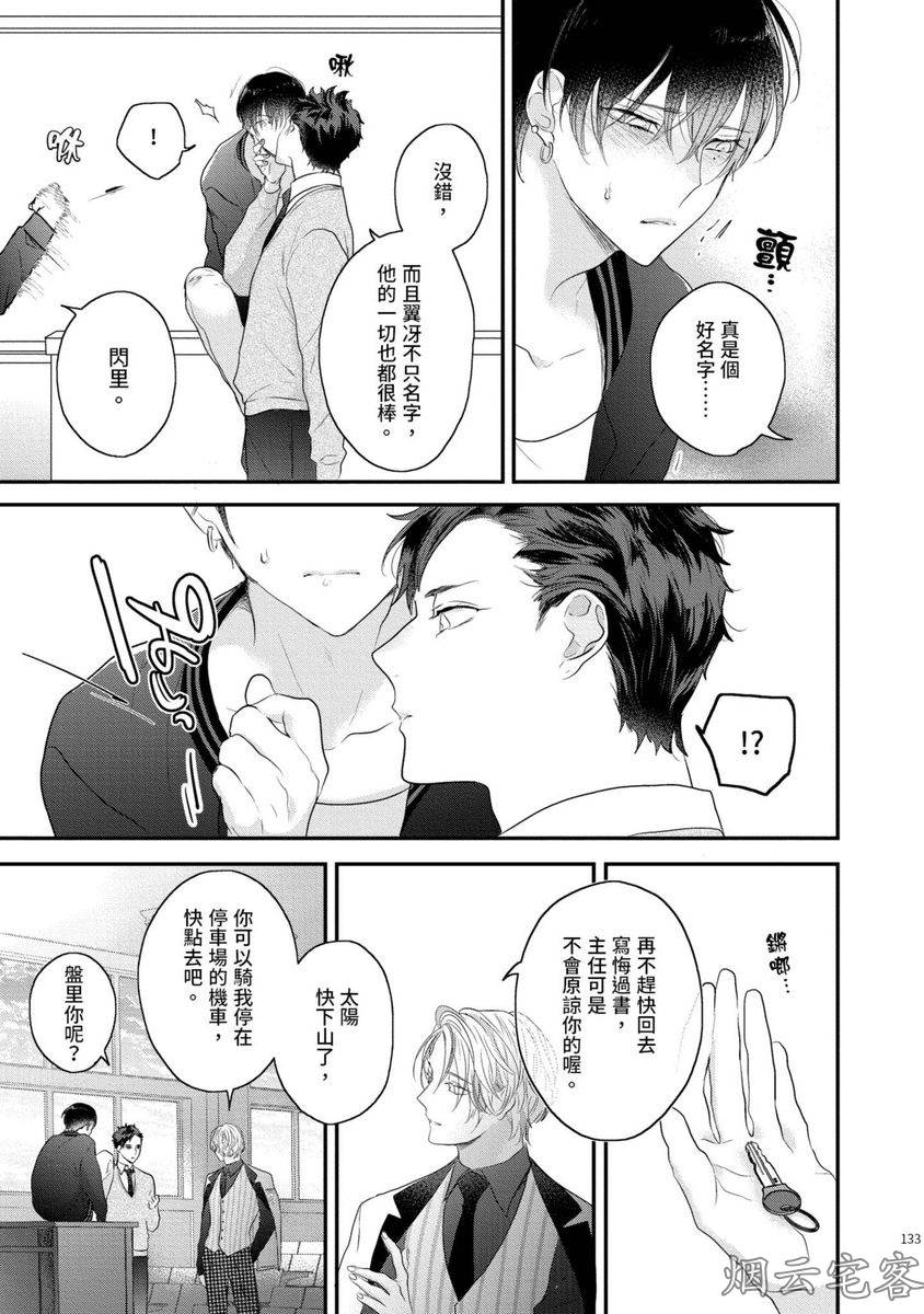 《不要碰我，alpha君》漫画最新章节第04话免费下拉式在线观看章节第【29】张图片