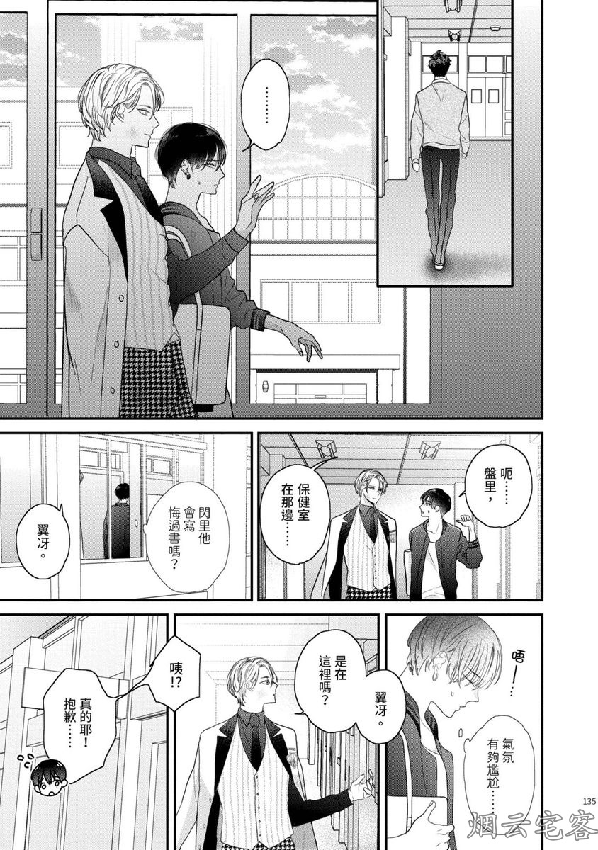 《不要碰我，alpha君》漫画最新章节第04话免费下拉式在线观看章节第【31】张图片