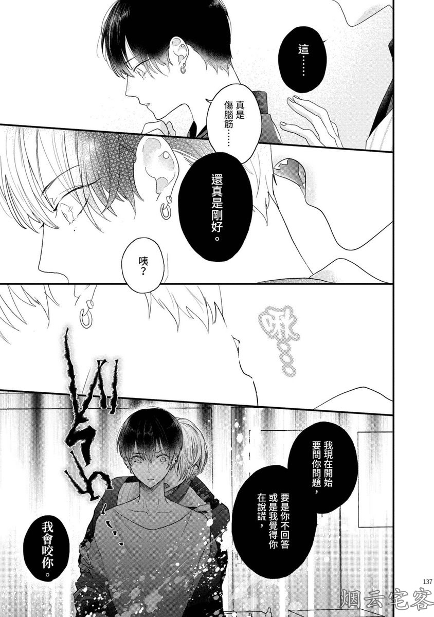 《不要碰我，alpha君》漫画最新章节第04话免费下拉式在线观看章节第【33】张图片