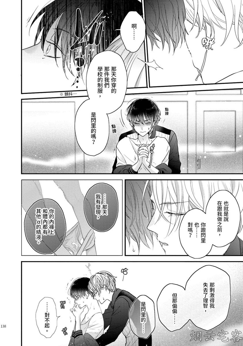 《不要碰我，alpha君》漫画最新章节第04话免费下拉式在线观看章节第【34】张图片