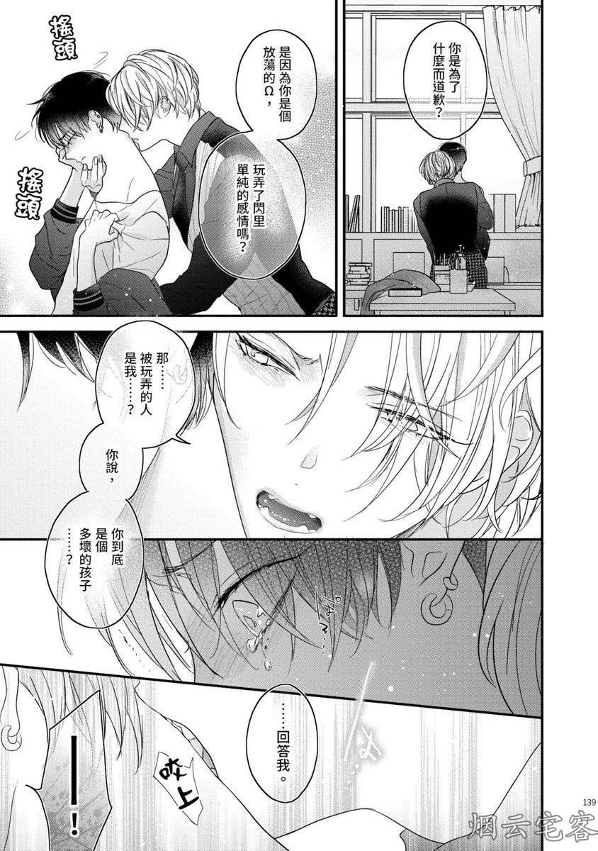 《不要碰我，alpha君》漫画最新章节第04话免费下拉式在线观看章节第【35】张图片