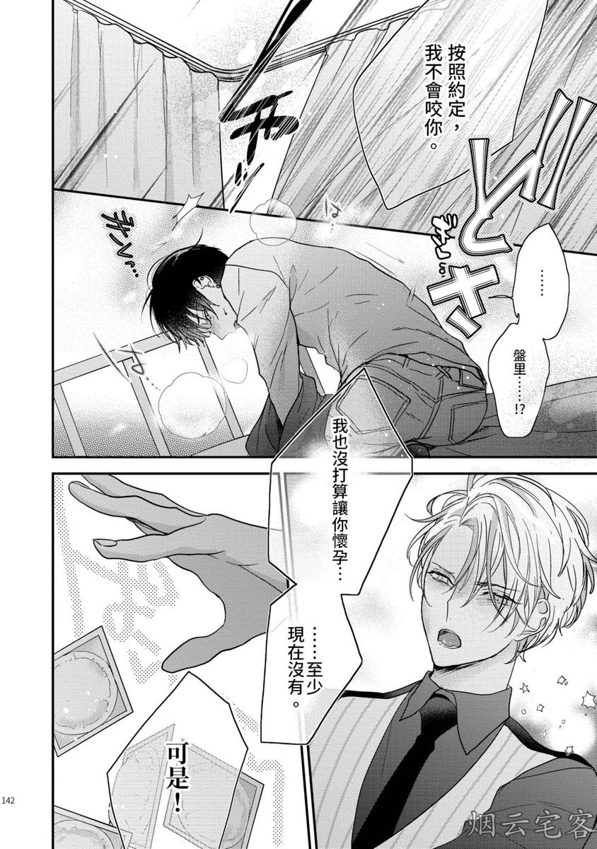 《不要碰我，alpha君》漫画最新章节第04话免费下拉式在线观看章节第【38】张图片