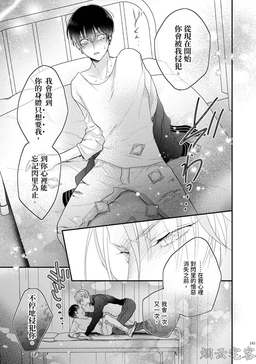 《不要碰我，alpha君》漫画最新章节第04话免费下拉式在线观看章节第【39】张图片