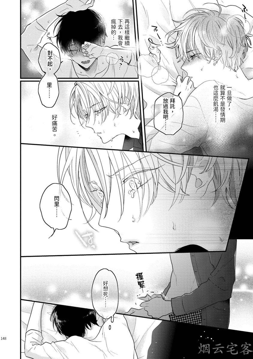 《不要碰我，alpha君》漫画最新章节第05话免费下拉式在线观看章节第【4】张图片